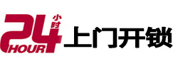 让胡路24小时上门开锁公司